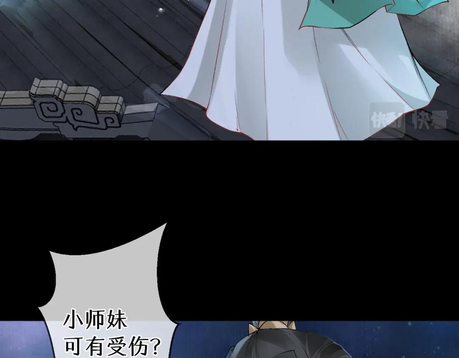 《穿书：逆徒他又想欺师》017话 抱大腿 第7页