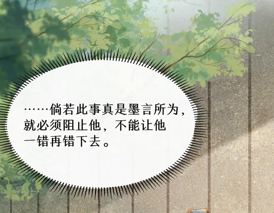 《穿书：逆徒他又想欺师》017话 抱大腿 第68页