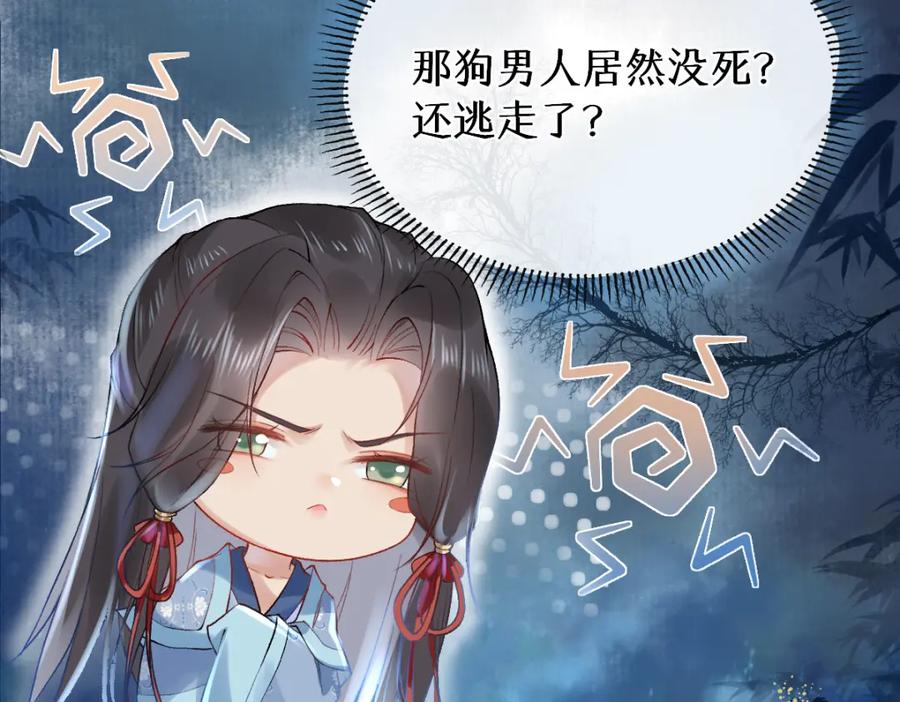 《穿书：逆徒他又想欺师》017话 抱大腿 第15页