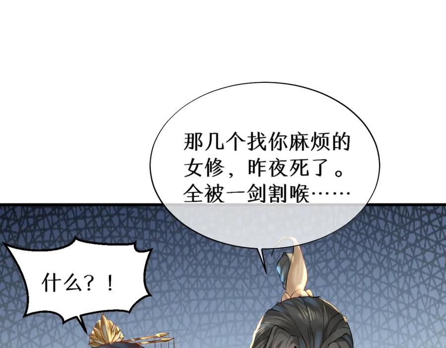 《穿书：逆徒他又想欺师》017话 抱大腿 第43页