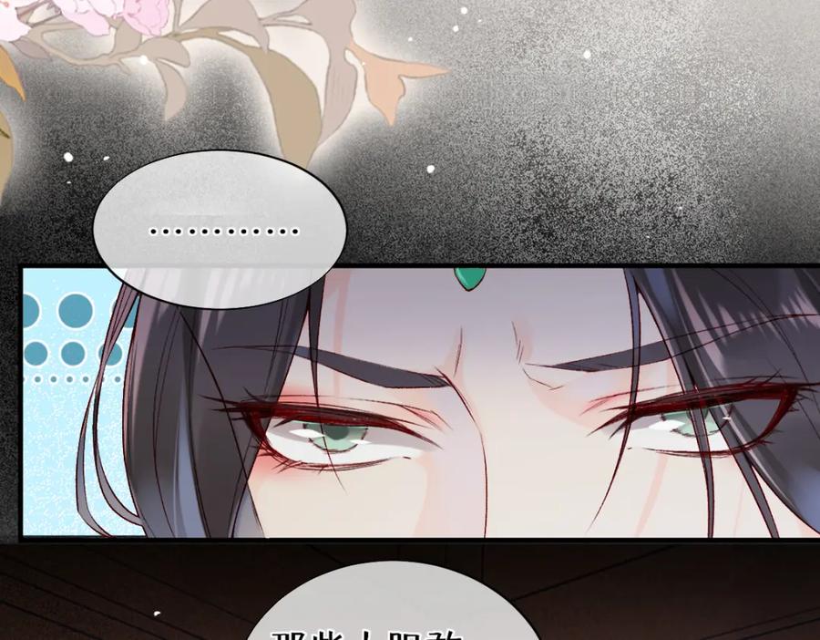 《穿书：逆徒他又想欺师》017话 抱大腿 第95页