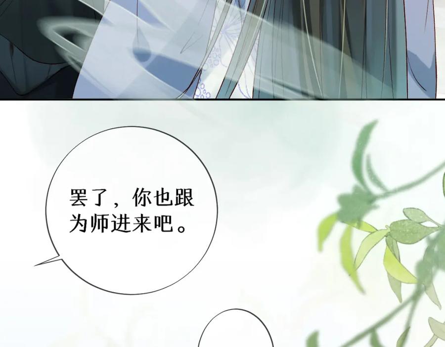 《穿书：逆徒他又想欺师》017话 抱大腿 第78页