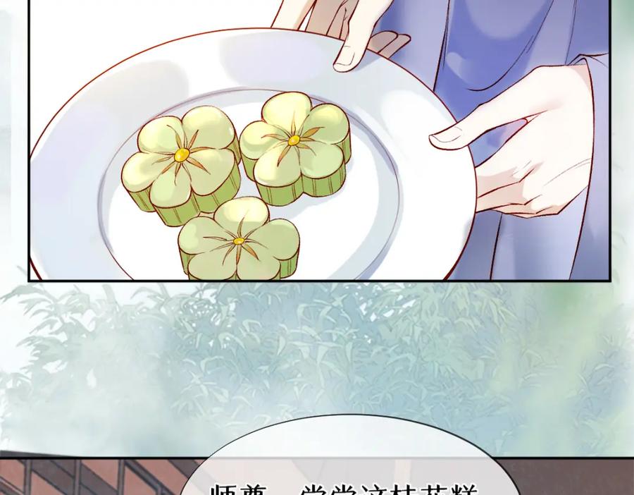《穿书：逆徒他又想欺师》017话 抱大腿 第84页