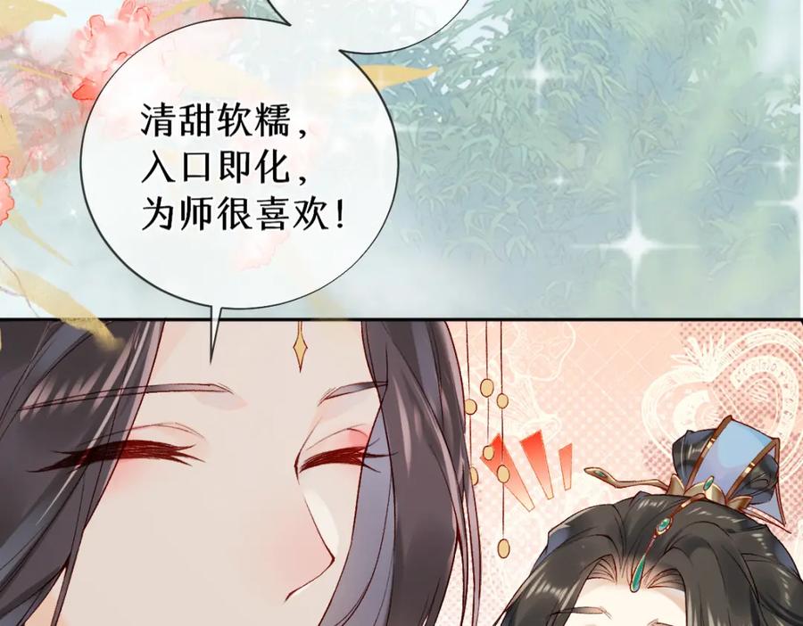 《穿书：逆徒他又想欺师》017话 抱大腿 第88页