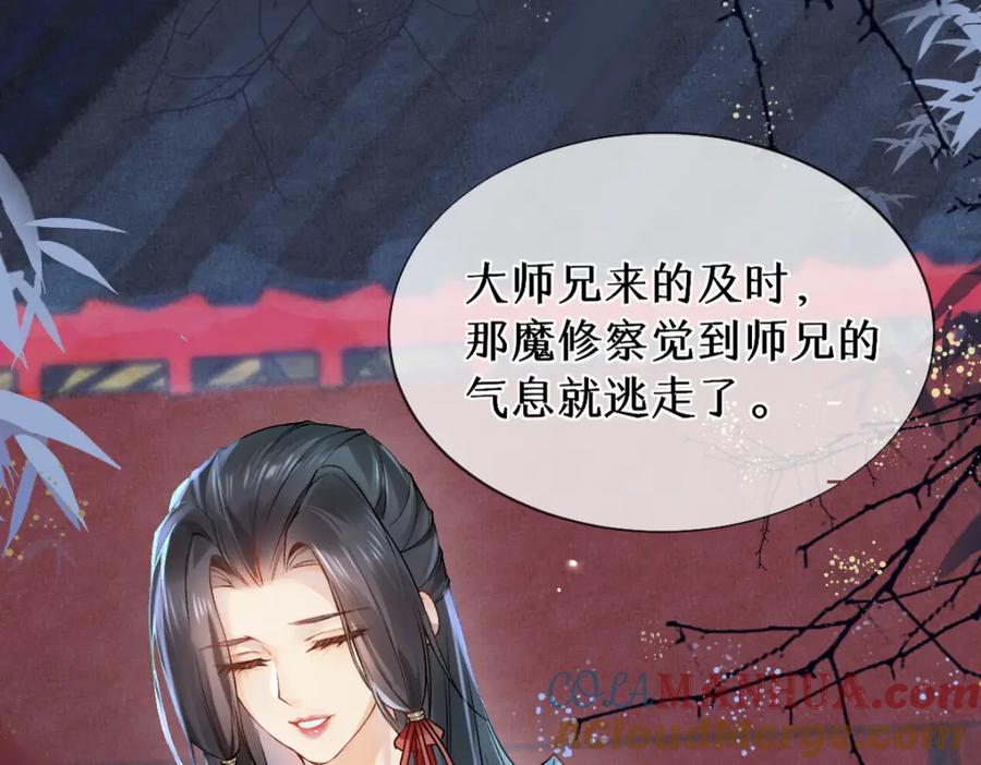 《穿书：逆徒他又想欺师》017话 抱大腿 第9页