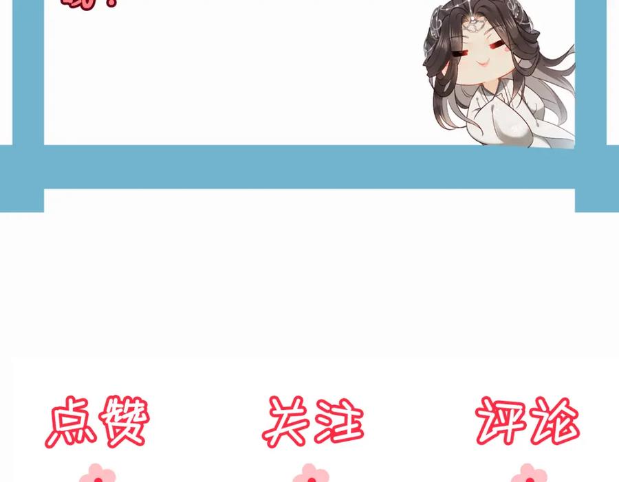 《穿书：逆徒他又想欺师》017话 抱大腿 第118页