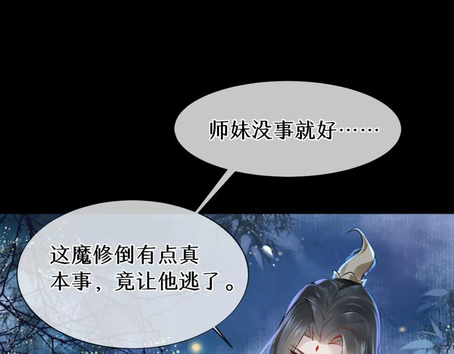 《穿书：逆徒他又想欺师》017话 抱大腿 第12页
