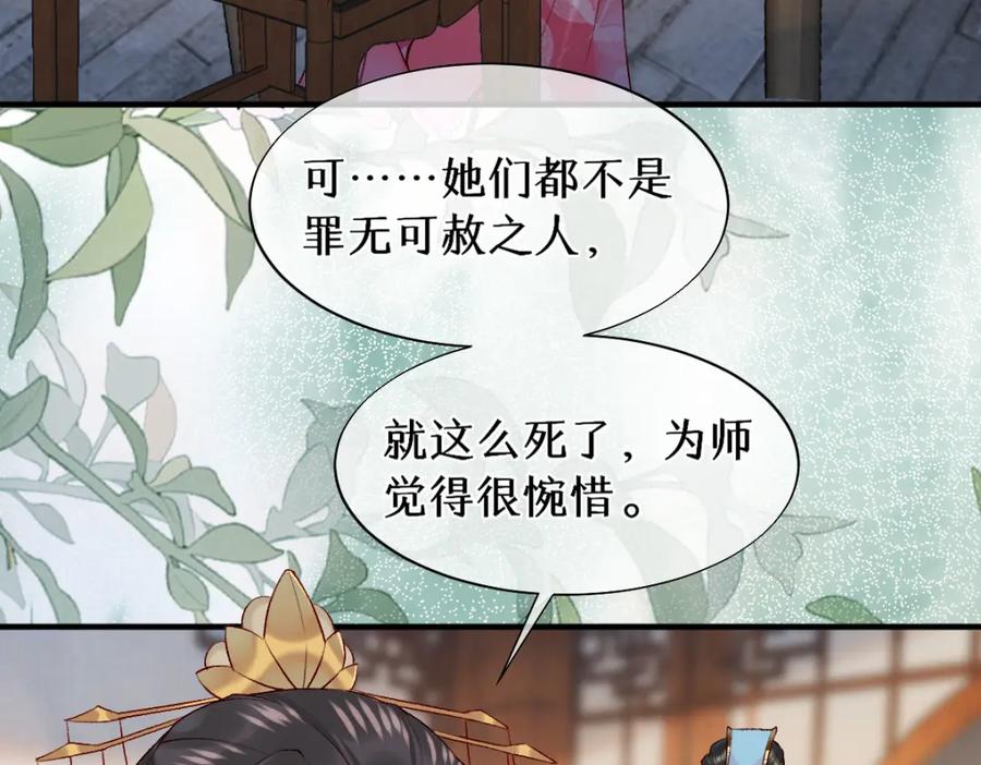 《穿书：逆徒他又想欺师》017话 抱大腿 第98页