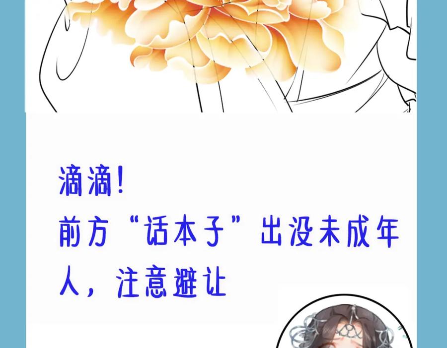 《穿书：逆徒他又想欺师》017话 抱大腿 第111页