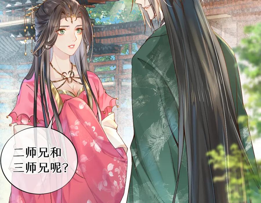 《穿书：逆徒他又想欺师》017话 抱大腿 第38页