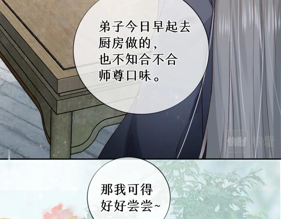 《穿书：逆徒他又想欺师》017话 抱大腿 第87页