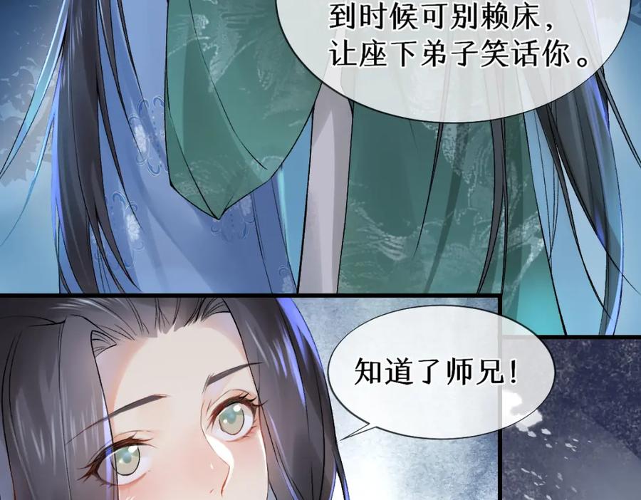 《穿书：逆徒他又想欺师》017话 抱大腿 第23页