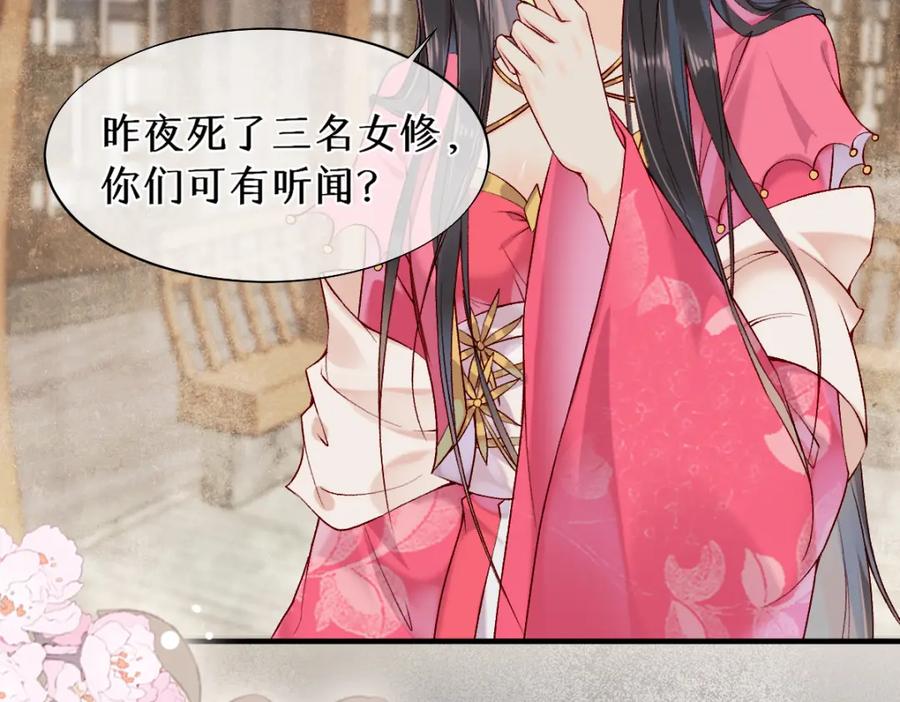 《穿书：逆徒他又想欺师》017话 抱大腿 第94页
