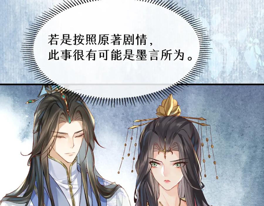 《穿书：逆徒他又想欺师》017话 抱大腿 第50页