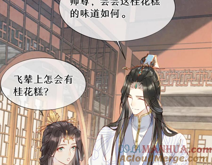 《穿书：逆徒他又想欺师》017话 抱大腿 第85页
