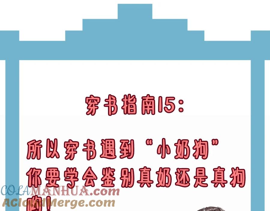 《穿书：逆徒他又想欺师》017话 抱大腿 第117页