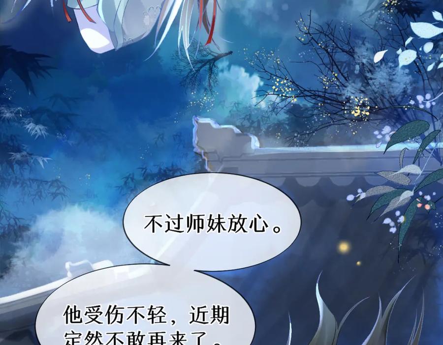《穿书：逆徒他又想欺师》017话 抱大腿 第16页