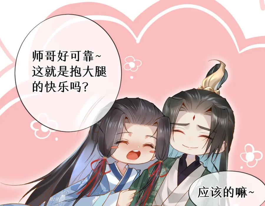 《穿书：逆徒他又想欺师》017话 抱大腿 第19页