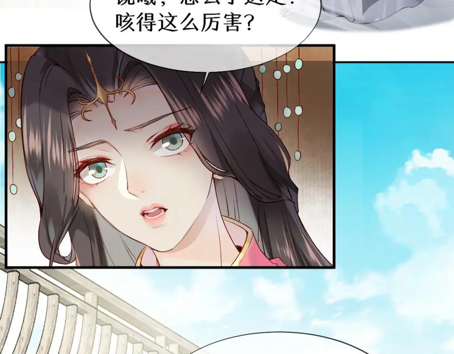 《穿书：逆徒他又想欺师》017话 抱大腿 第75页
