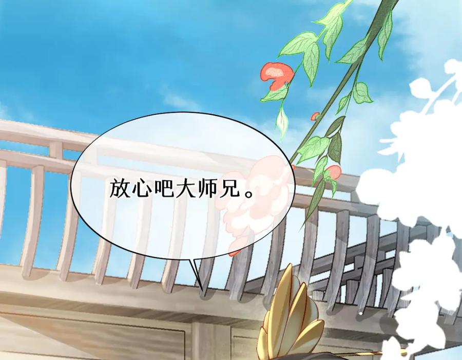《穿书：逆徒他又想欺师》017话 抱大腿 第59页
