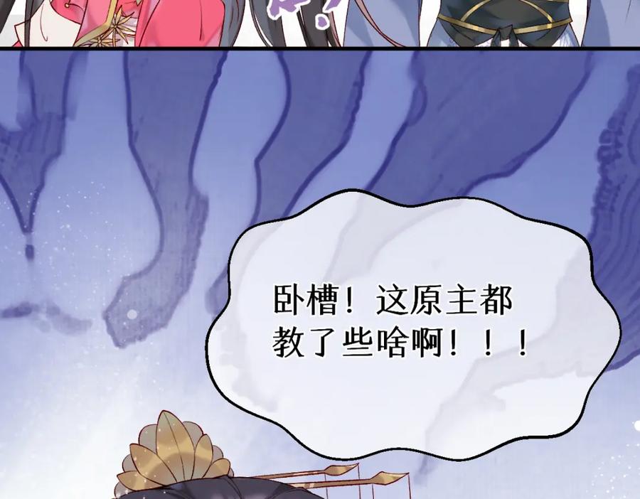《穿书：逆徒他又想欺师》017话 抱大腿 第102页