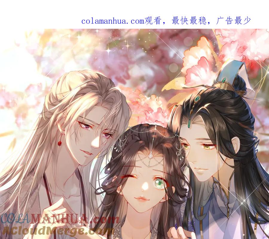 《穿书：逆徒他又想欺师》017话 抱大腿 第1页