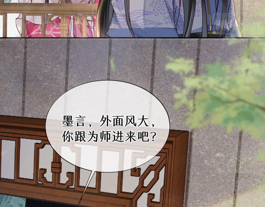 《穿书：逆徒他又想欺师》017话 抱大腿 第70页