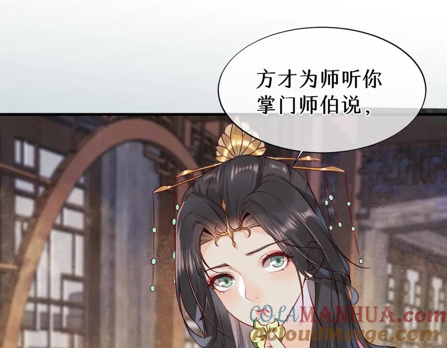 《穿书：逆徒他又想欺师》017话 抱大腿 第93页