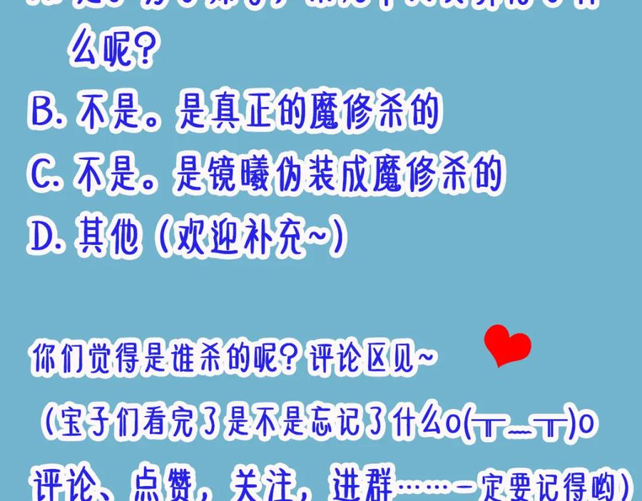《穿书：逆徒他又想欺师》017话 抱大腿 第107页