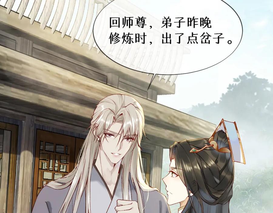 《穿书：逆徒他又想欺师》017话 抱大腿 第76页