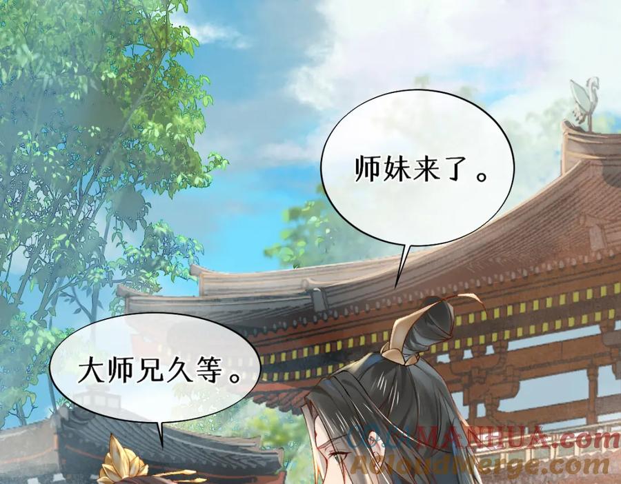 《穿书：逆徒他又想欺师》017话 抱大腿 第37页