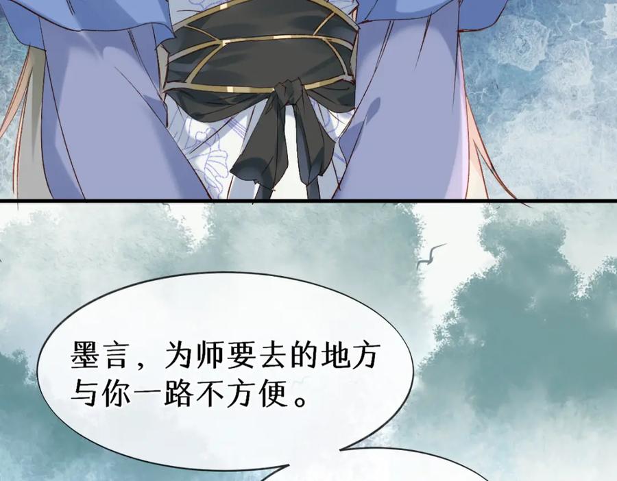 《穿书：逆徒他又想欺师》018 话本子的快乐 第52页