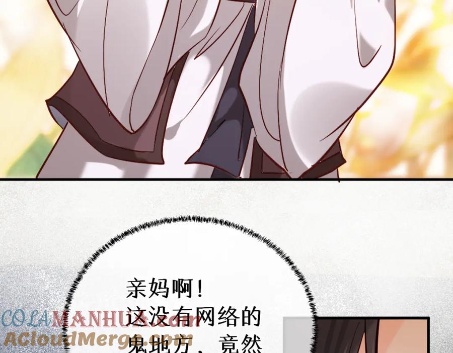 《穿书：逆徒他又想欺师》018 话本子的快乐 第89页