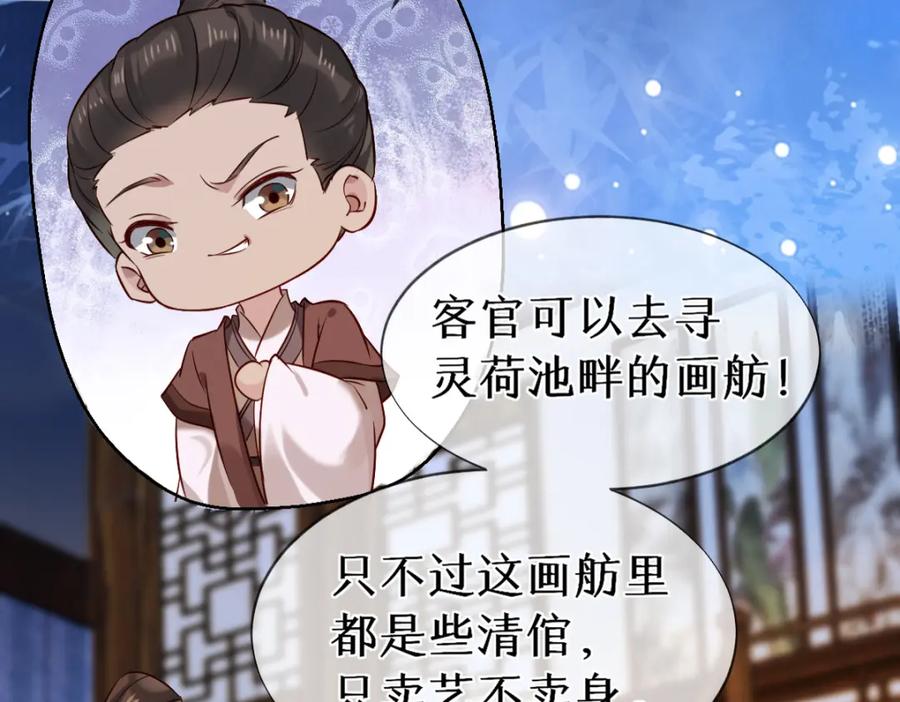 《穿书：逆徒他又想欺师》018 话本子的快乐 第79页