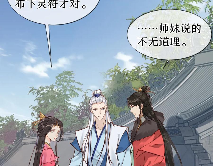 《穿书：逆徒他又想欺师》018 话本子的快乐 第30页