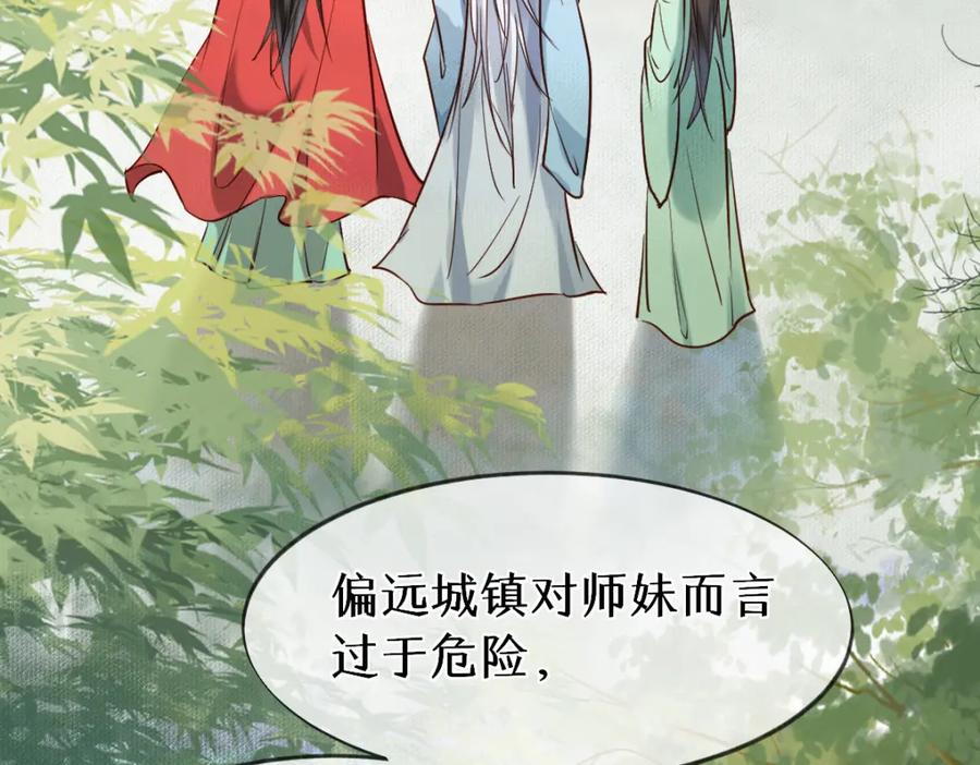 《穿书：逆徒他又想欺师》018 话本子的快乐 第24页
