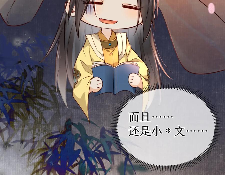 《穿书：逆徒他又想欺师》018 话本子的快乐 第106页