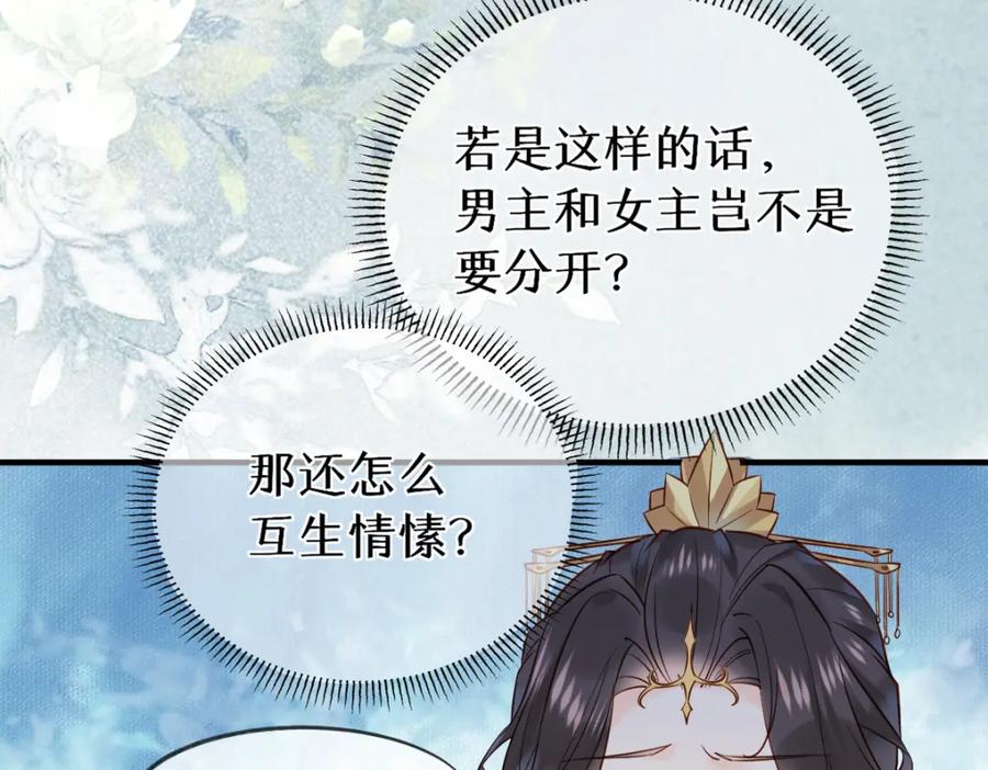 《穿书：逆徒他又想欺师》018 话本子的快乐 第28页