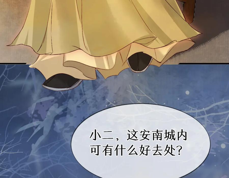 《穿书：逆徒他又想欺师》018 话本子的快乐 第72页