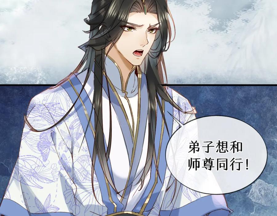 《穿书：逆徒他又想欺师》018 话本子的快乐 第51页
