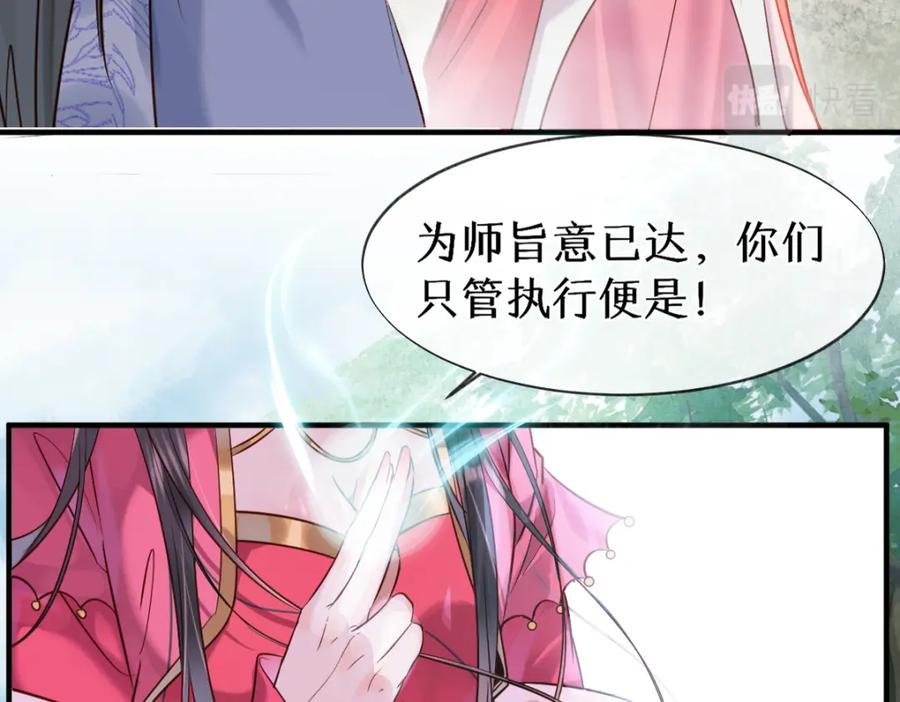 《穿书：逆徒他又想欺师》018 话本子的快乐 第55页