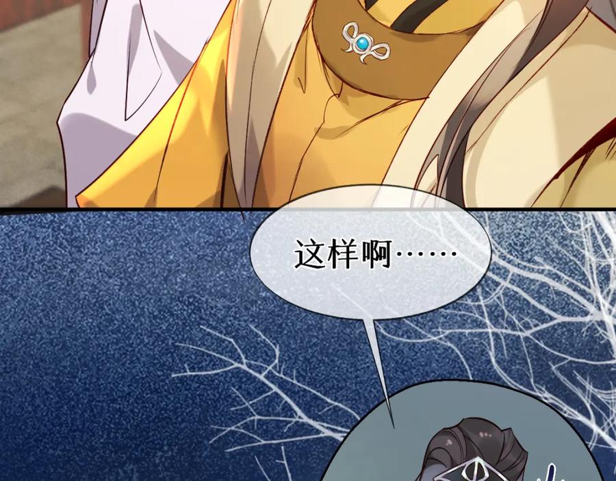 《穿书：逆徒他又想欺师》018 话本子的快乐 第76页