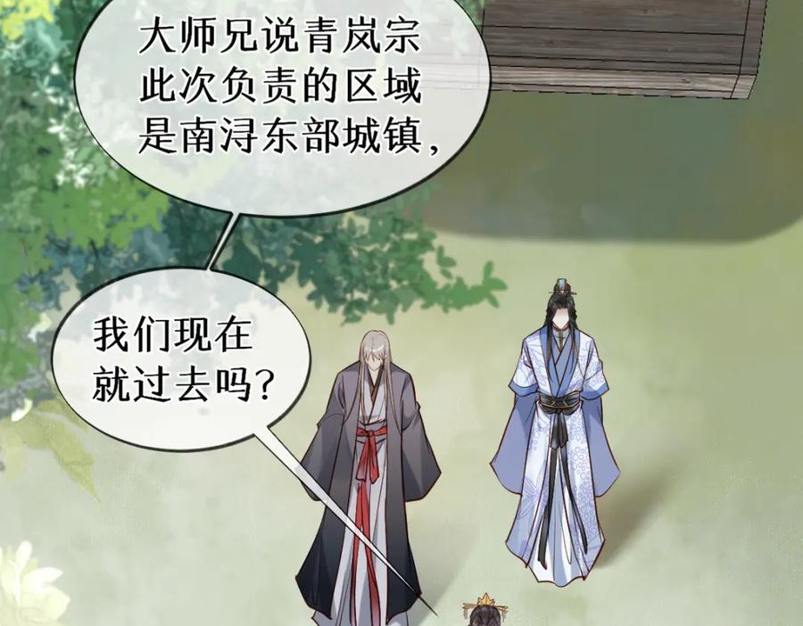 《穿书：逆徒他又想欺师》018 话本子的快乐 第22页