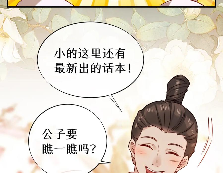 《穿书：逆徒他又想欺师》018 话本子的快乐 第87页