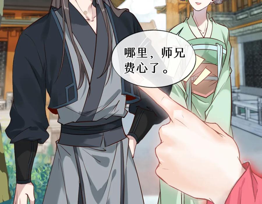 《穿书：逆徒他又想欺师》018 话本子的快乐 第39页