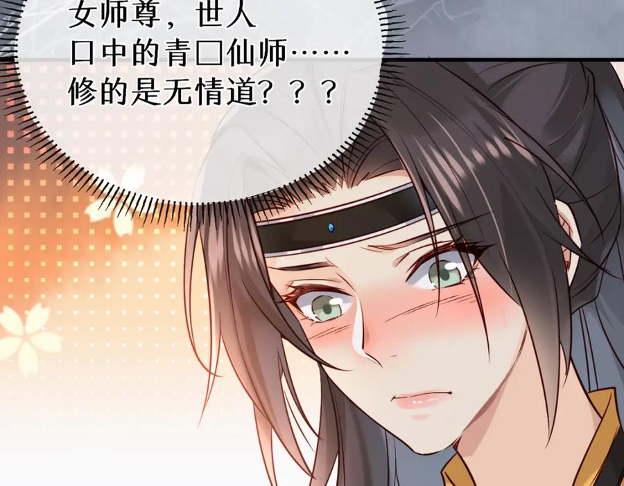《穿书：逆徒他又想欺师》018 话本子的快乐 第102页