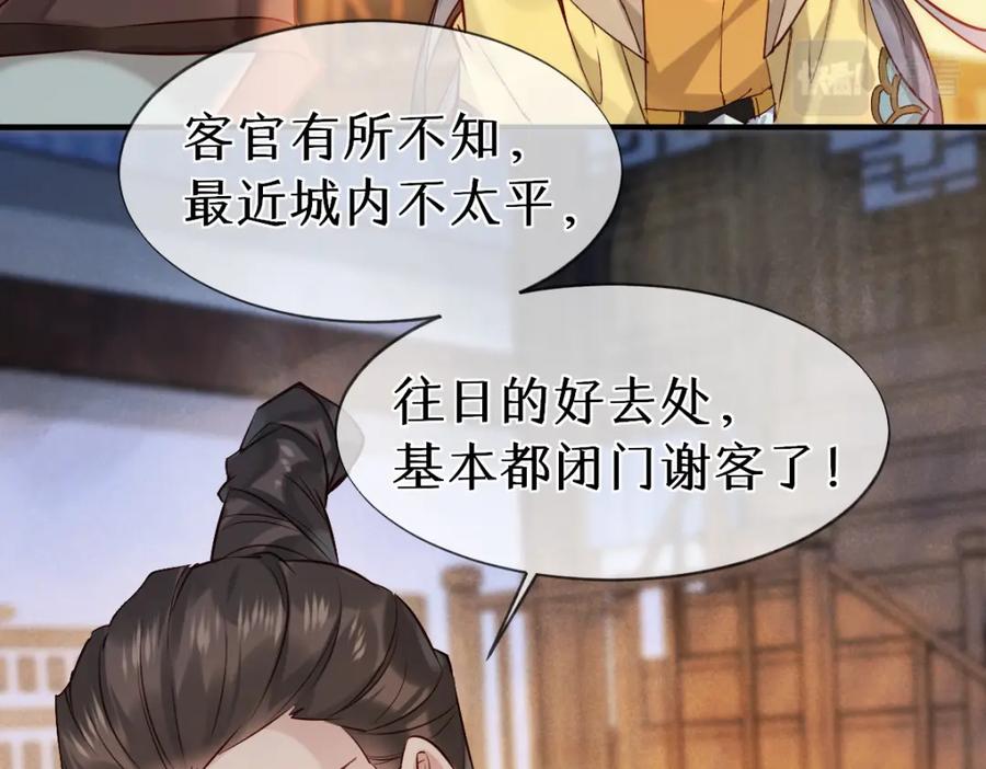 《穿书：逆徒他又想欺师》018 话本子的快乐 第74页