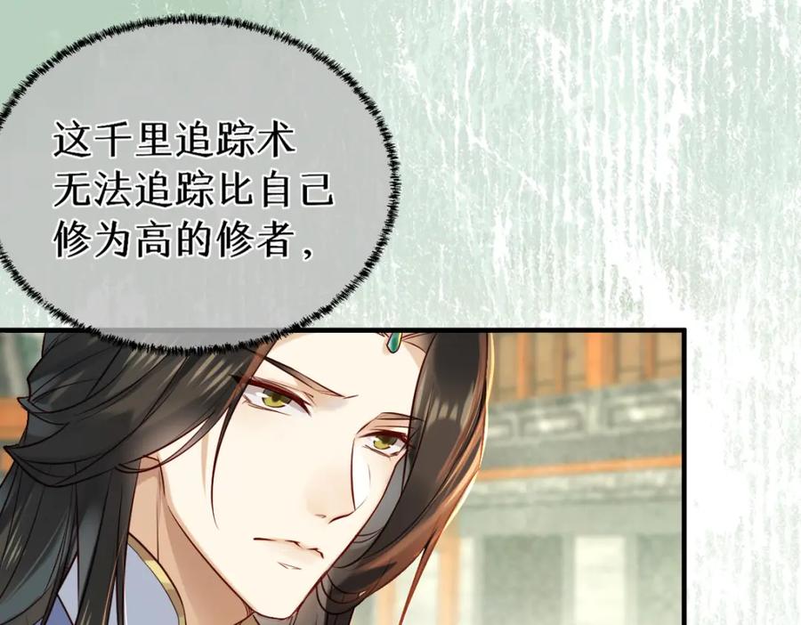 《穿书：逆徒他又想欺师》018 话本子的快乐 第59页