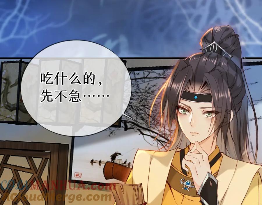 《穿书：逆徒他又想欺师》018 话本子的快乐 第69页