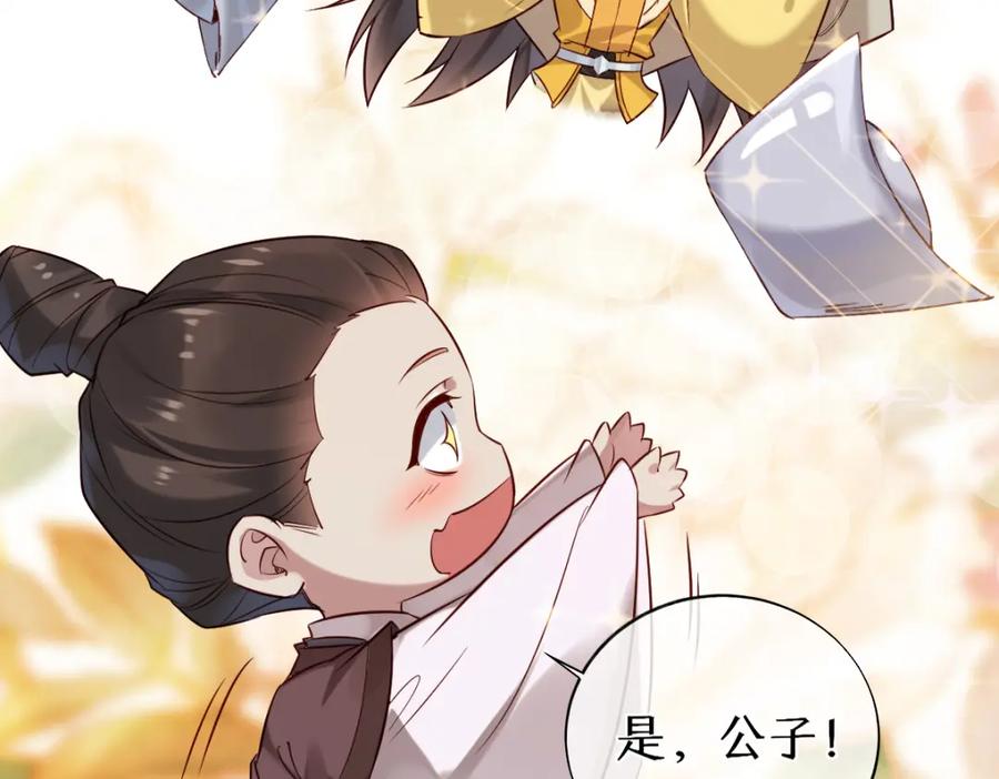 《穿书：逆徒他又想欺师》018 话本子的快乐 第95页
